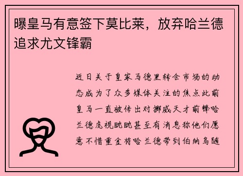 曝皇马有意签下莫比莱，放弃哈兰德追求尤文锋霸