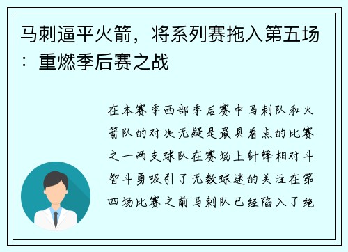 马刺逼平火箭，将系列赛拖入第五场：重燃季后赛之战